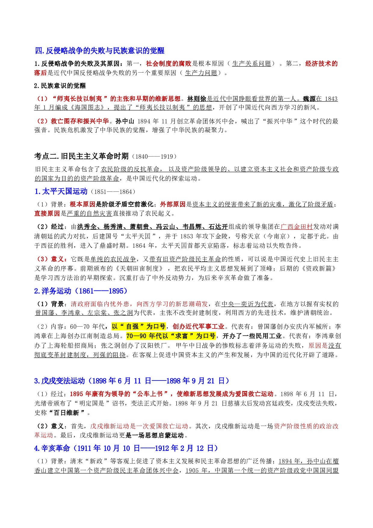 第二章 人文与社会.pdf 第9页