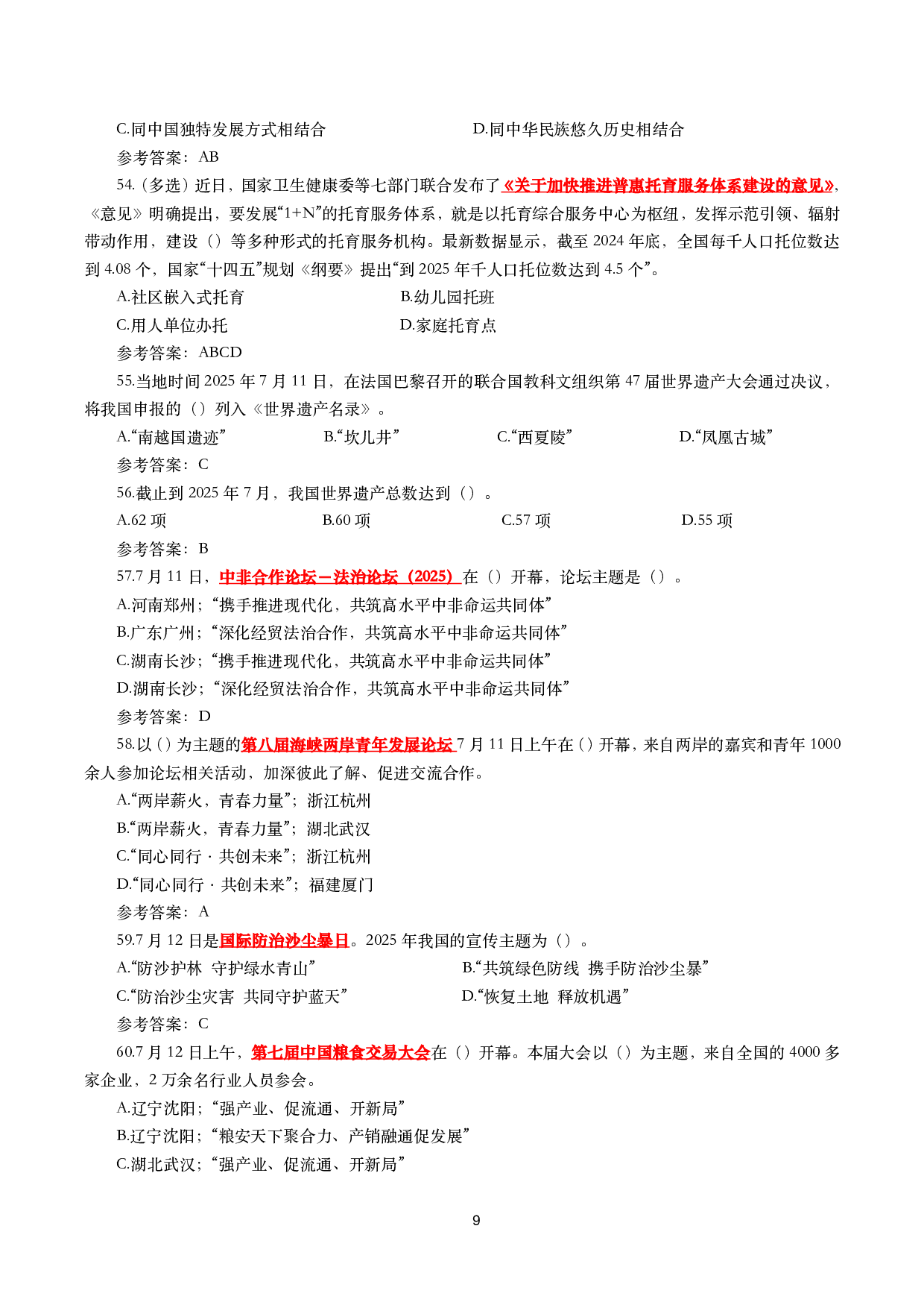 2025年7月时事政治模拟题及答案（138题）.pdf 第9页