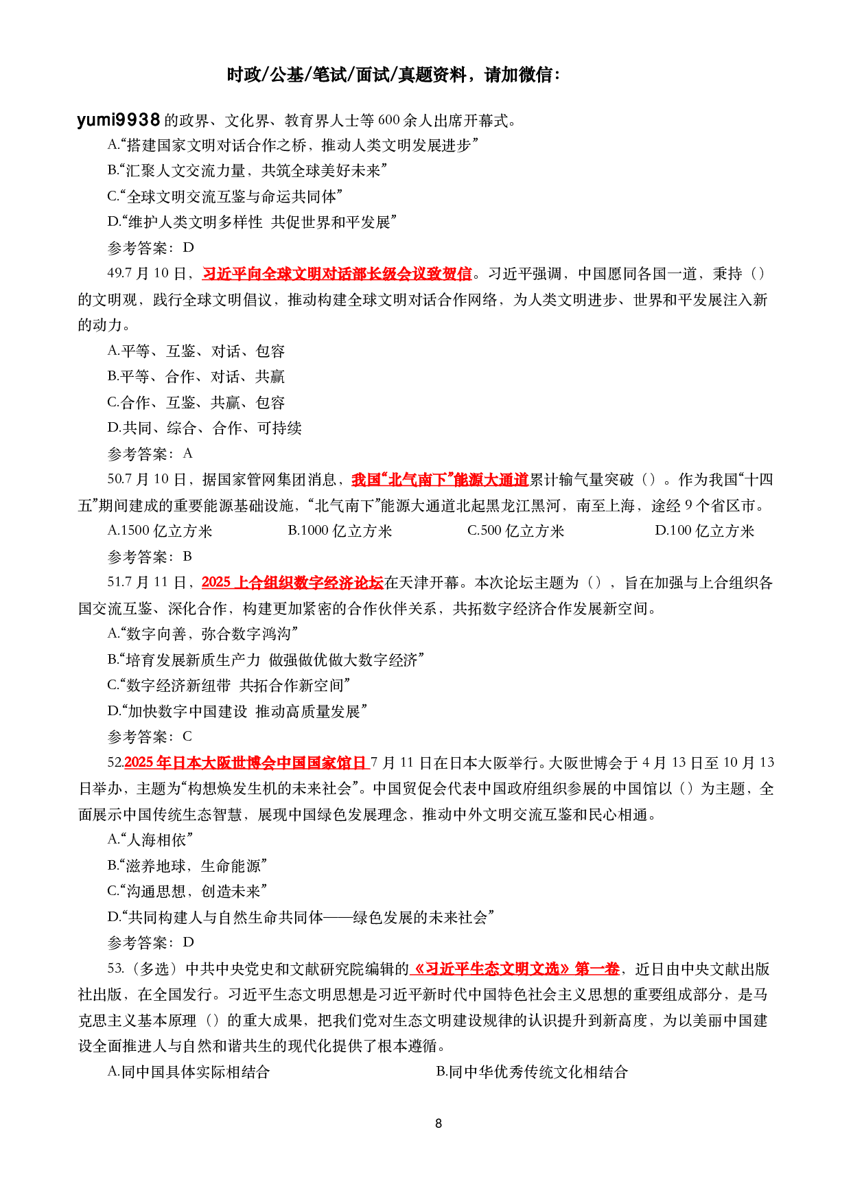 2025年7月时事政治模拟题及答案（138题）.pdf 第8页