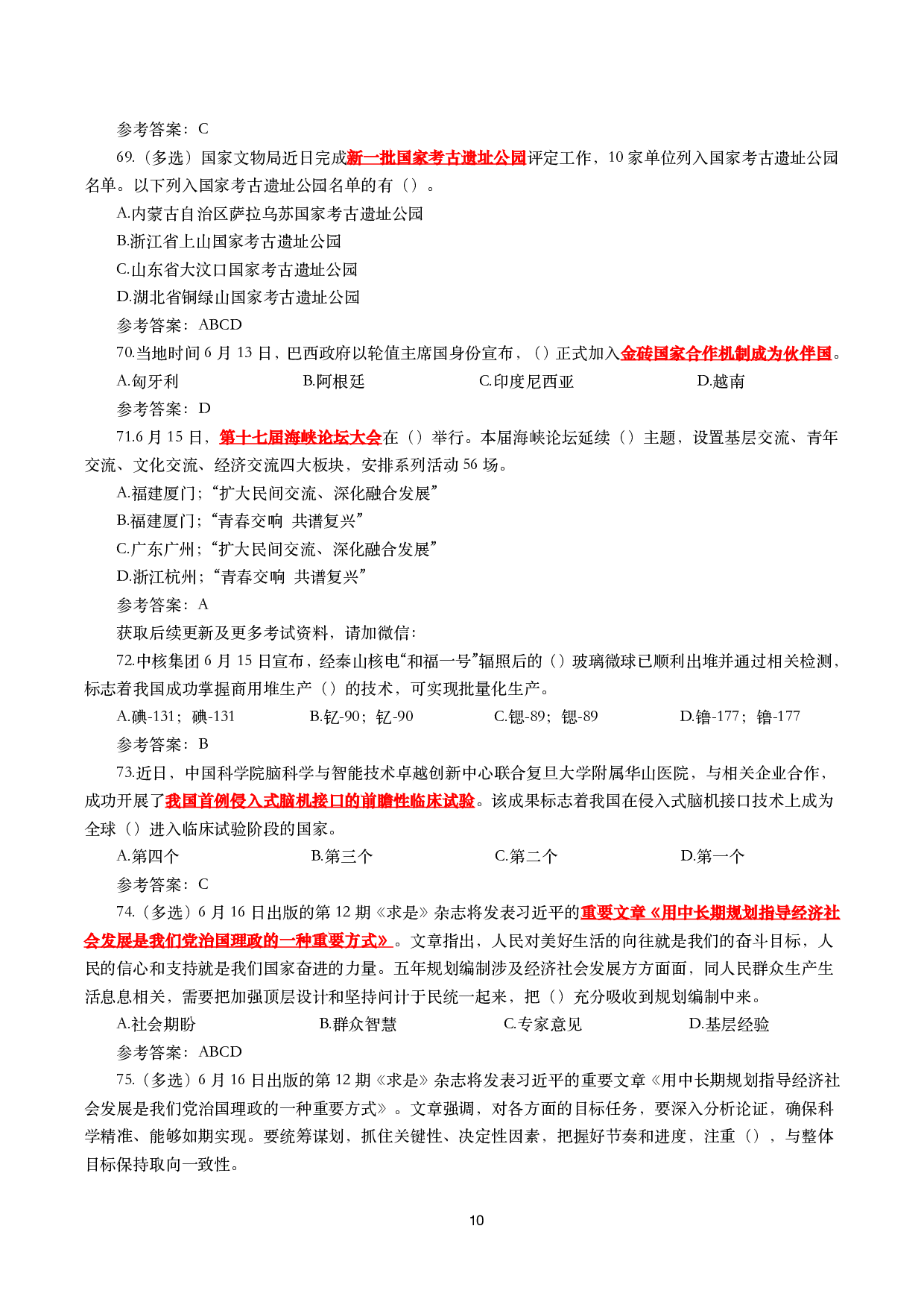 2025年6月时事政治模拟题及答案（132题）.pdf 第10页