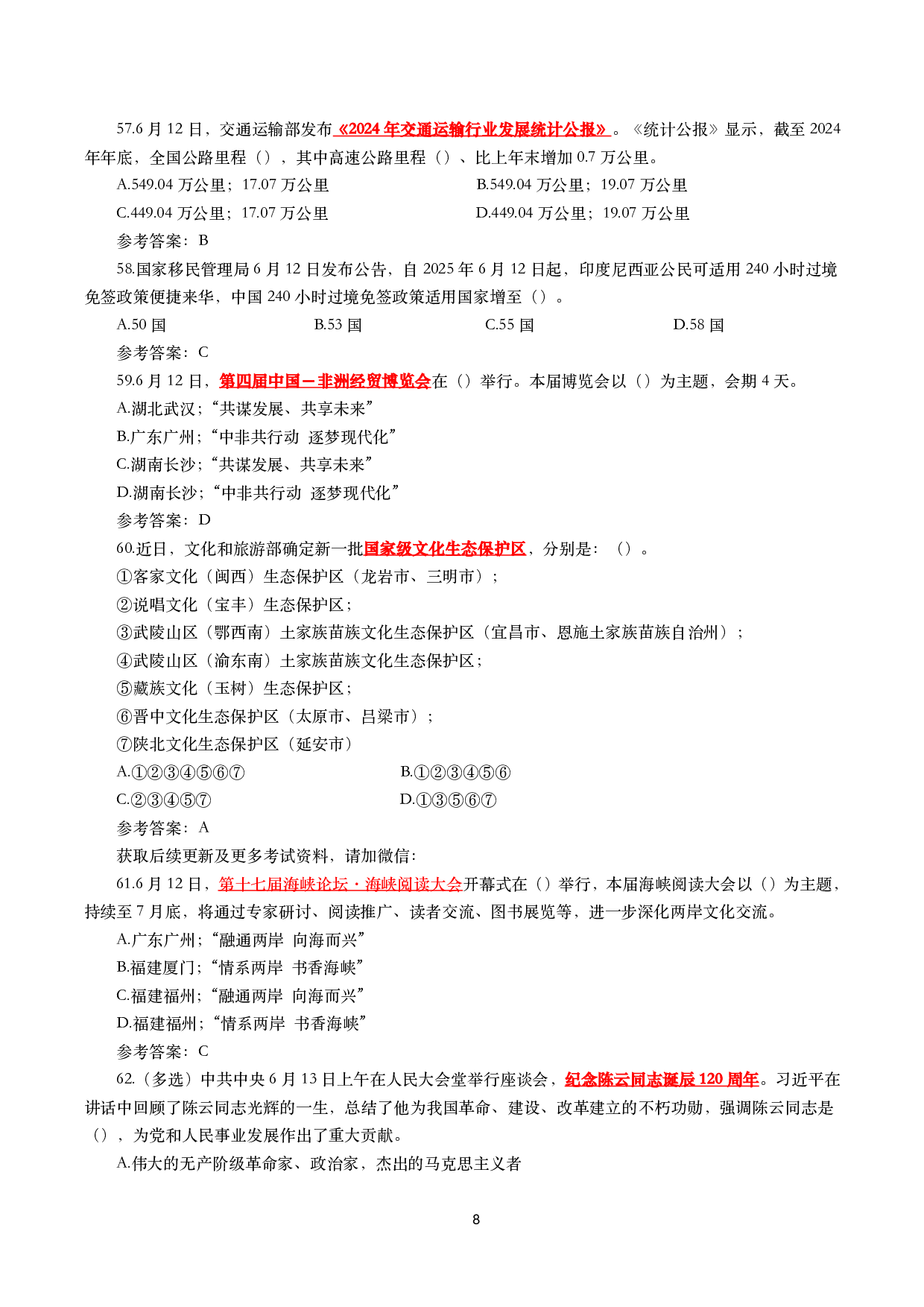 2025年6月时事政治模拟题及答案（132题）.pdf 第8页