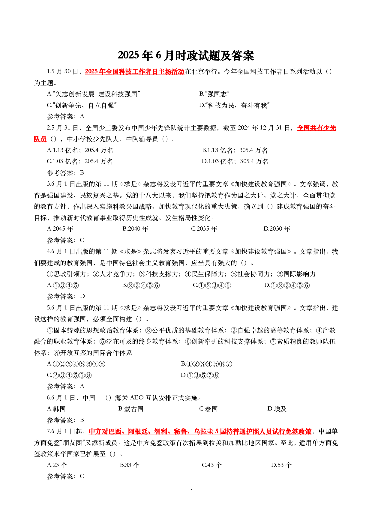 2025年6月时事政治模拟题及答案（132题）.pdf 第1页
