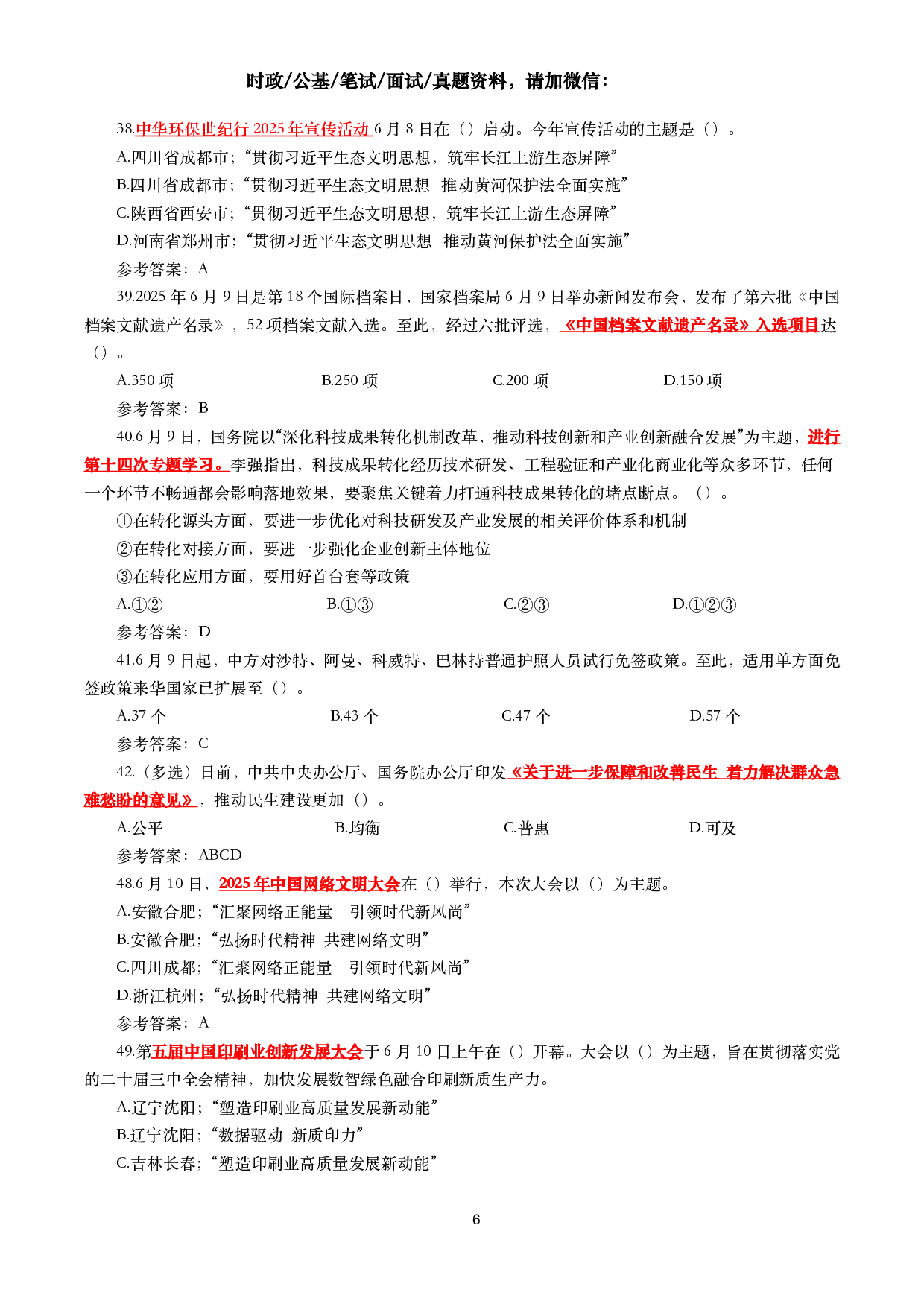2025年6月时事政治模拟题及答案（132题）.pdf 第6页