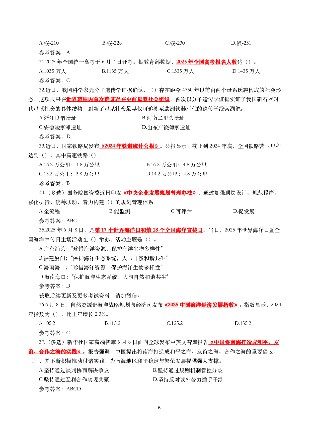 2025年6月时事政治模拟题及答案（132题）.pdf 第5页