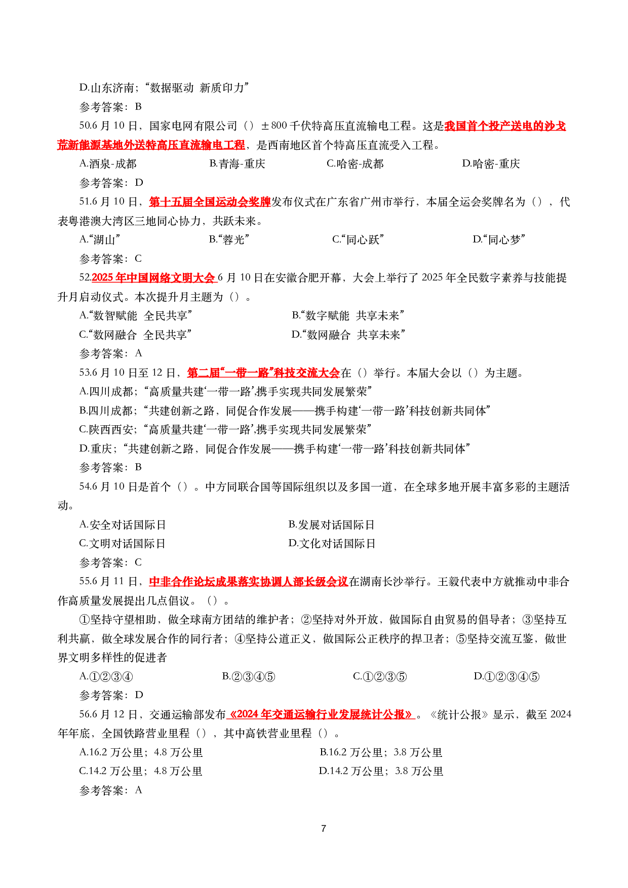 2025年6月时事政治模拟题及答案（132题）.pdf 第7页
