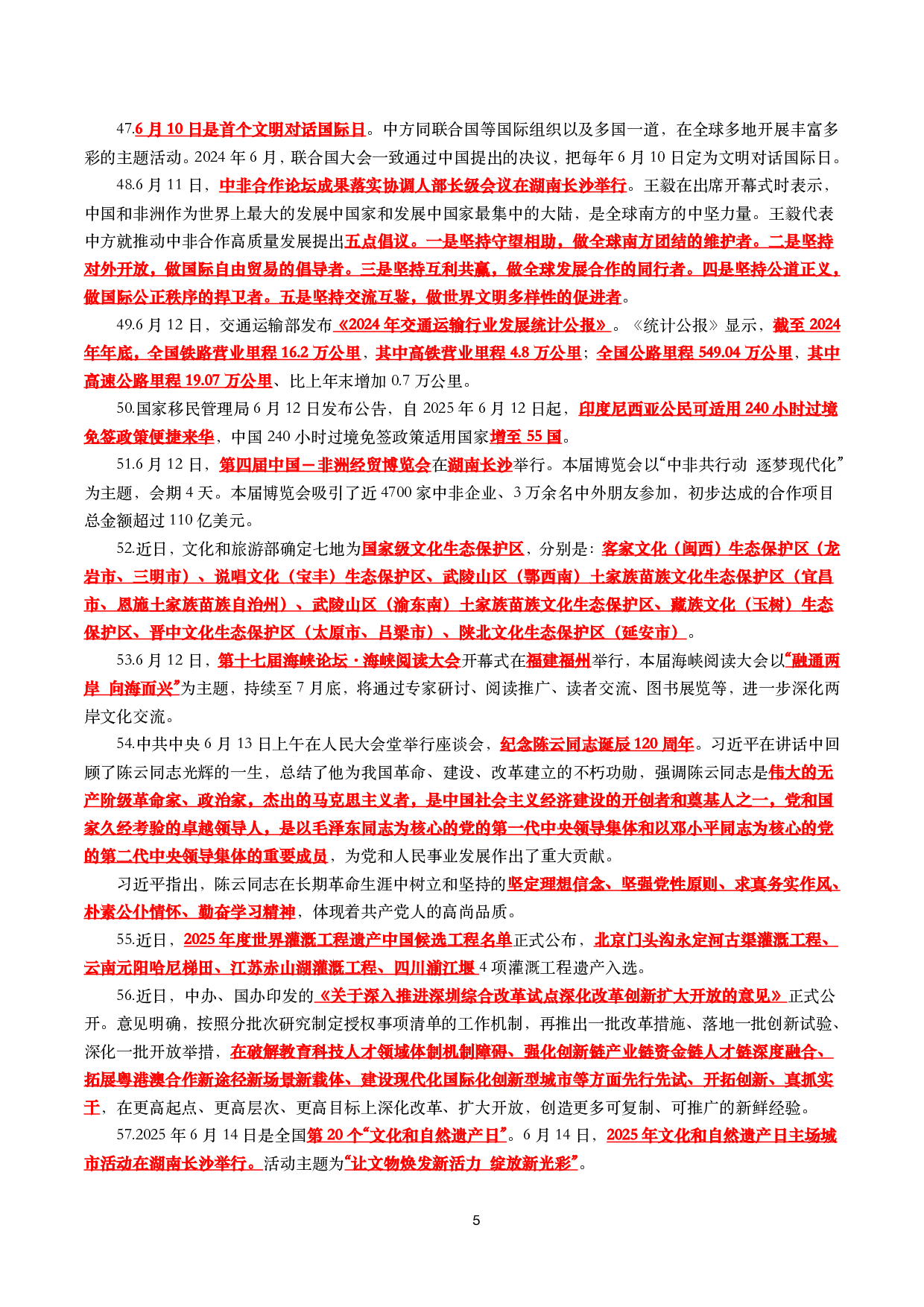 【划重点】2025年6月时事政治考点汇总.pdf 第5页