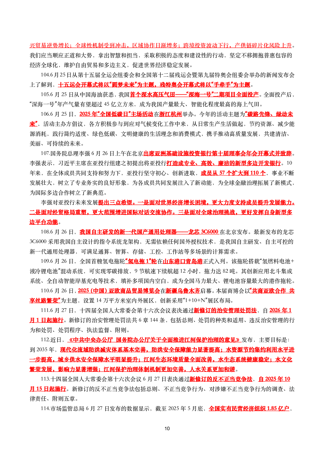 【划重点】2025年6月时事政治考点汇总.pdf 第10页