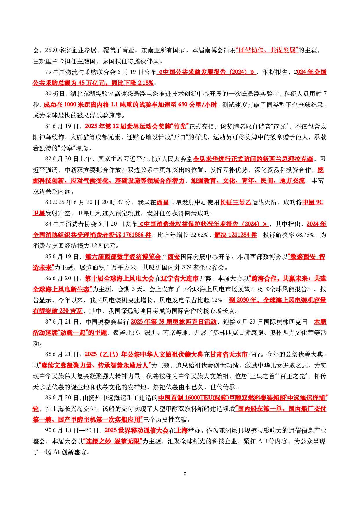 【划重点】2025年6月时事政治考点汇总.pdf 第8页