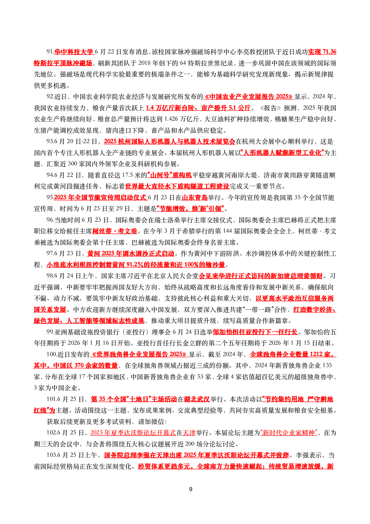 【划重点】2025年6月时事政治考点汇总.pdf 第9页