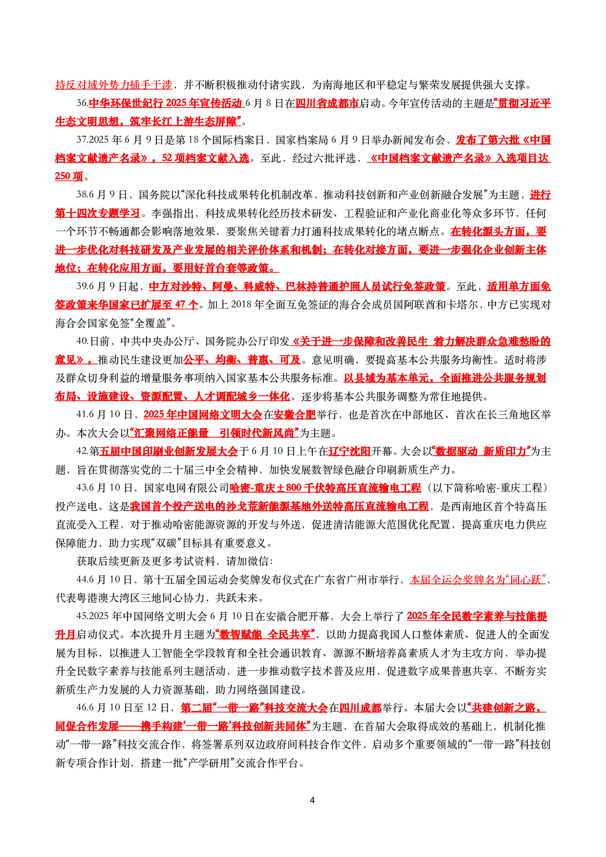 【划重点】2025年6月时事政治考点汇总.pdf 第4页