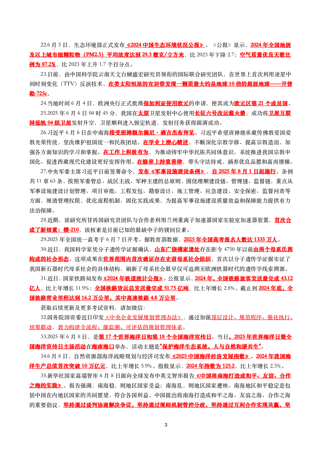 【划重点】2025年6月时事政治考点汇总.pdf 第3页