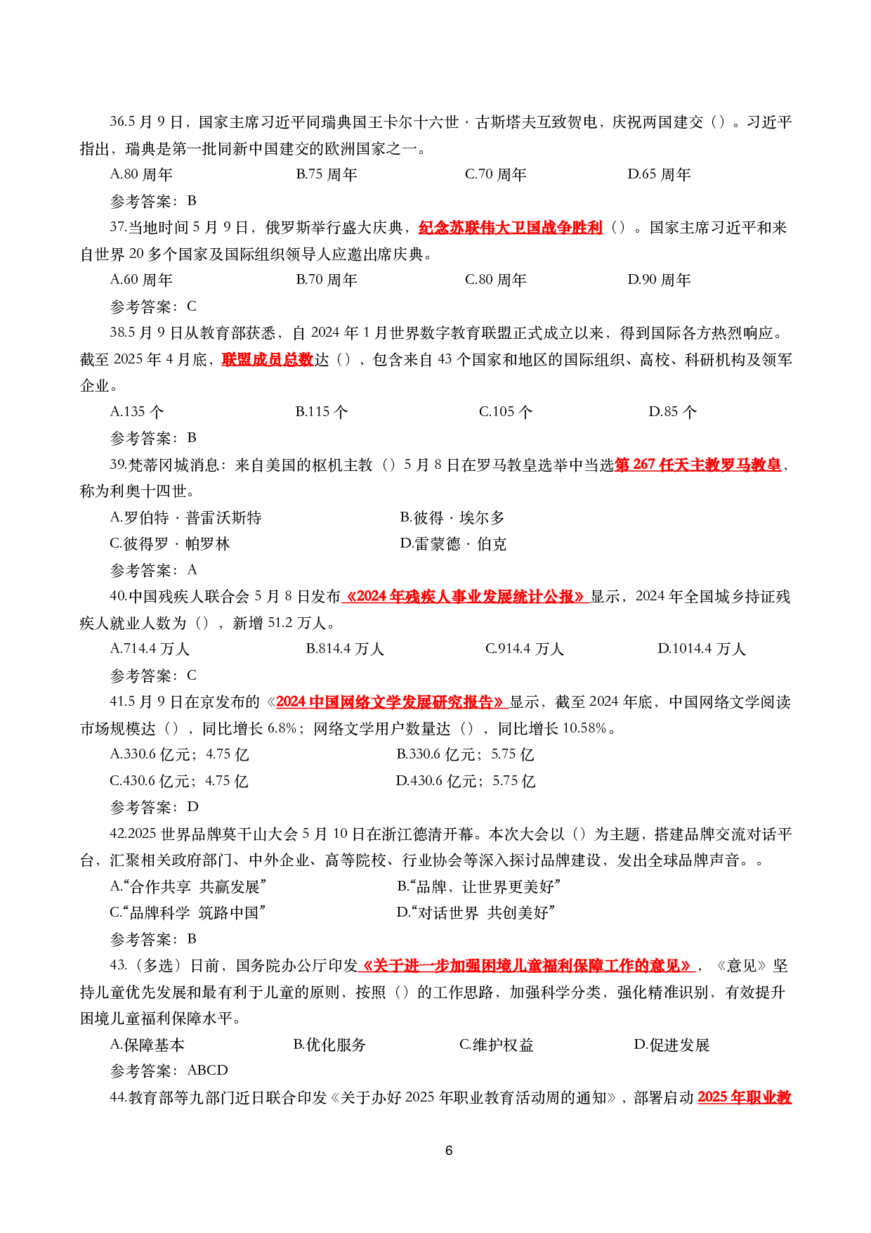 2025年5月时事政治模拟题及答案（137题）.pdf 第6页