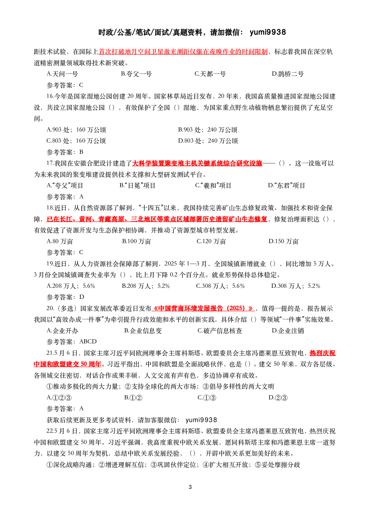 2025年5月时事政治模拟题及答案（137题）.pdf 第3页