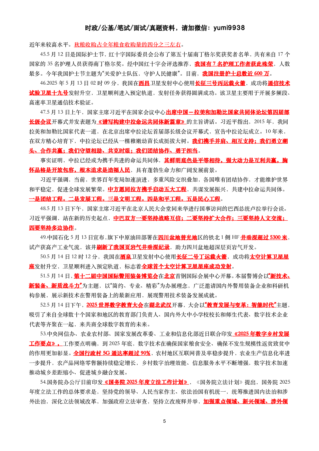【划重点】2025年5月时事政治考点汇总.pdf 第5页