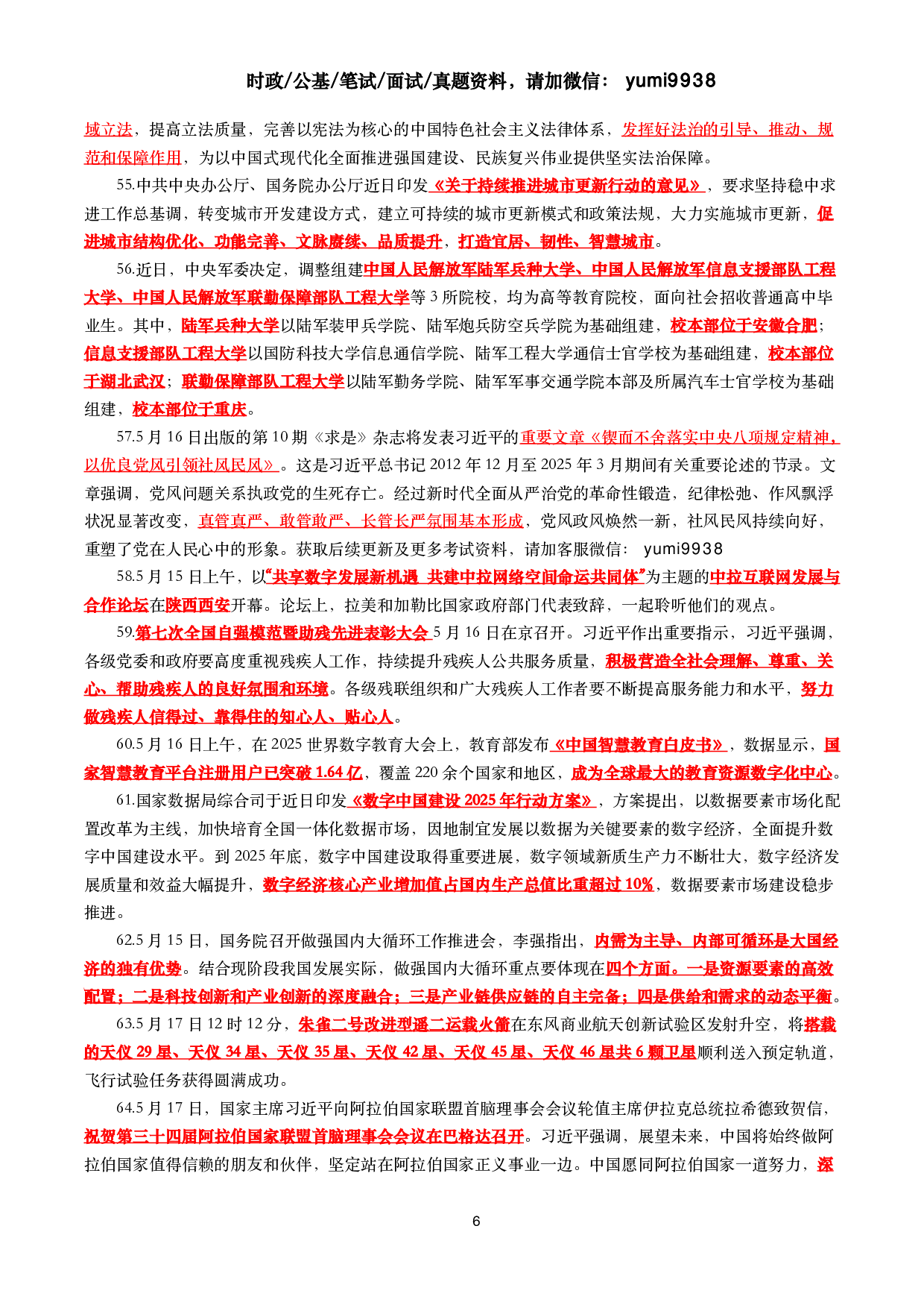 【划重点】2025年5月时事政治考点汇总.pdf 第6页