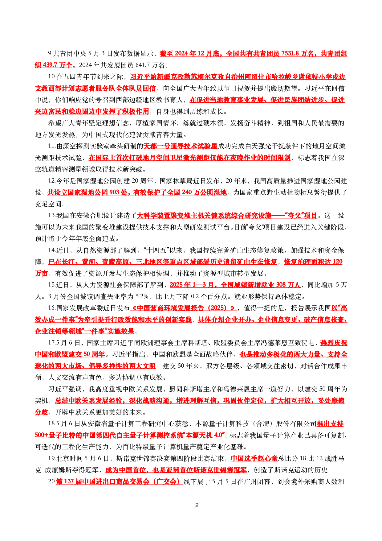 【划重点】2025年5月时事政治考点汇总.pdf 第2页