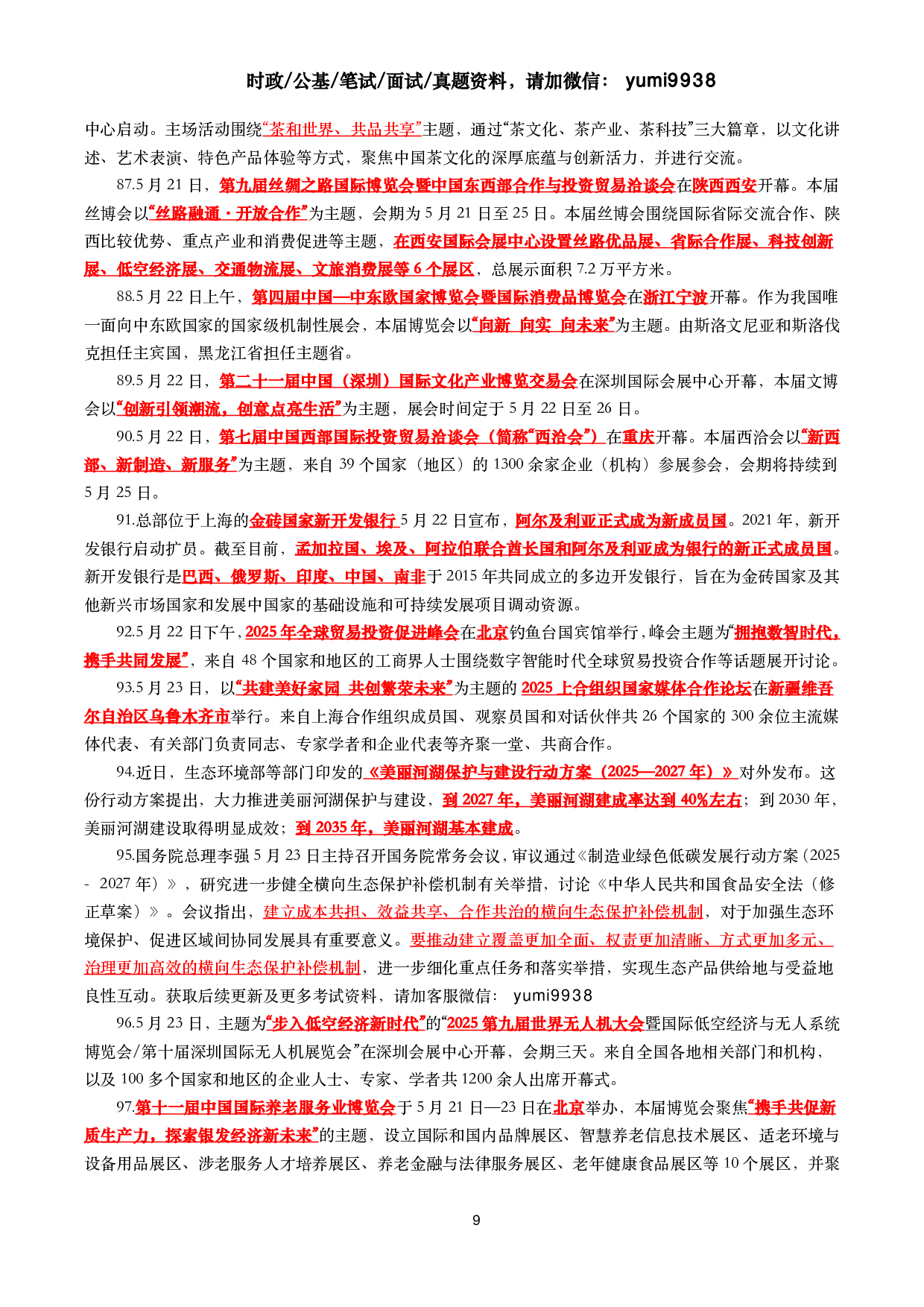 【划重点】2025年5月时事政治考点汇总.pdf 第9页