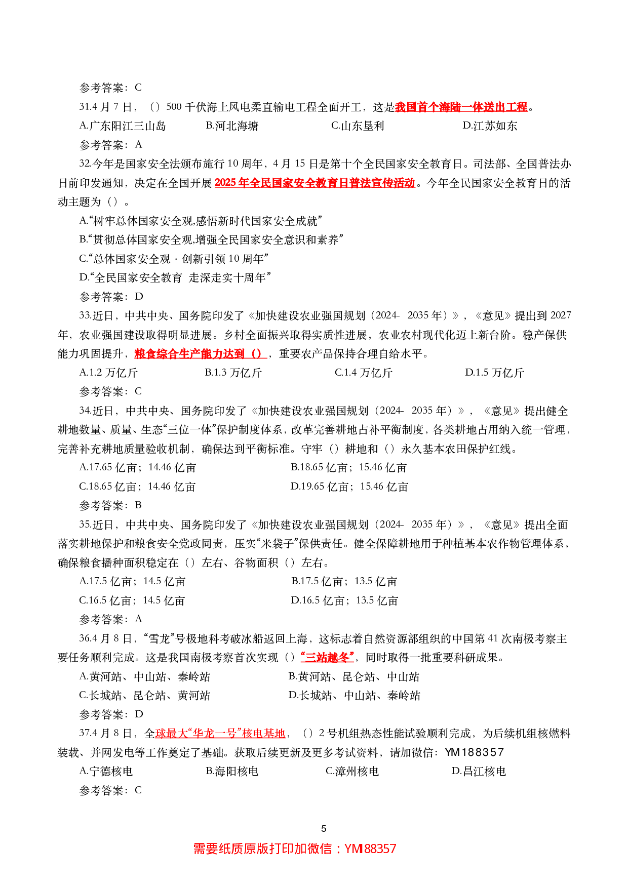 2025年4月时事政治模拟题及答案（137题）.pdf 第5页