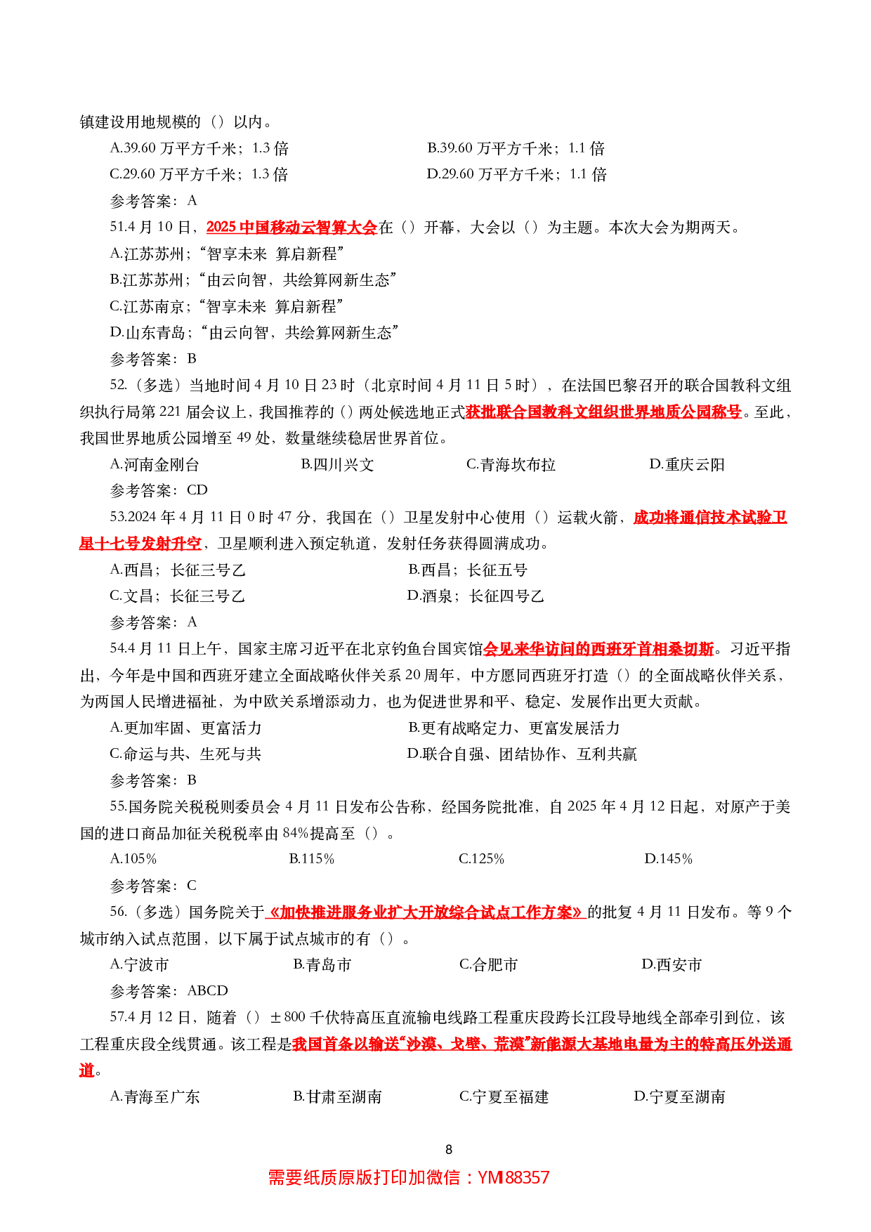 2025年4月时事政治模拟题及答案（137题）.pdf 第8页
