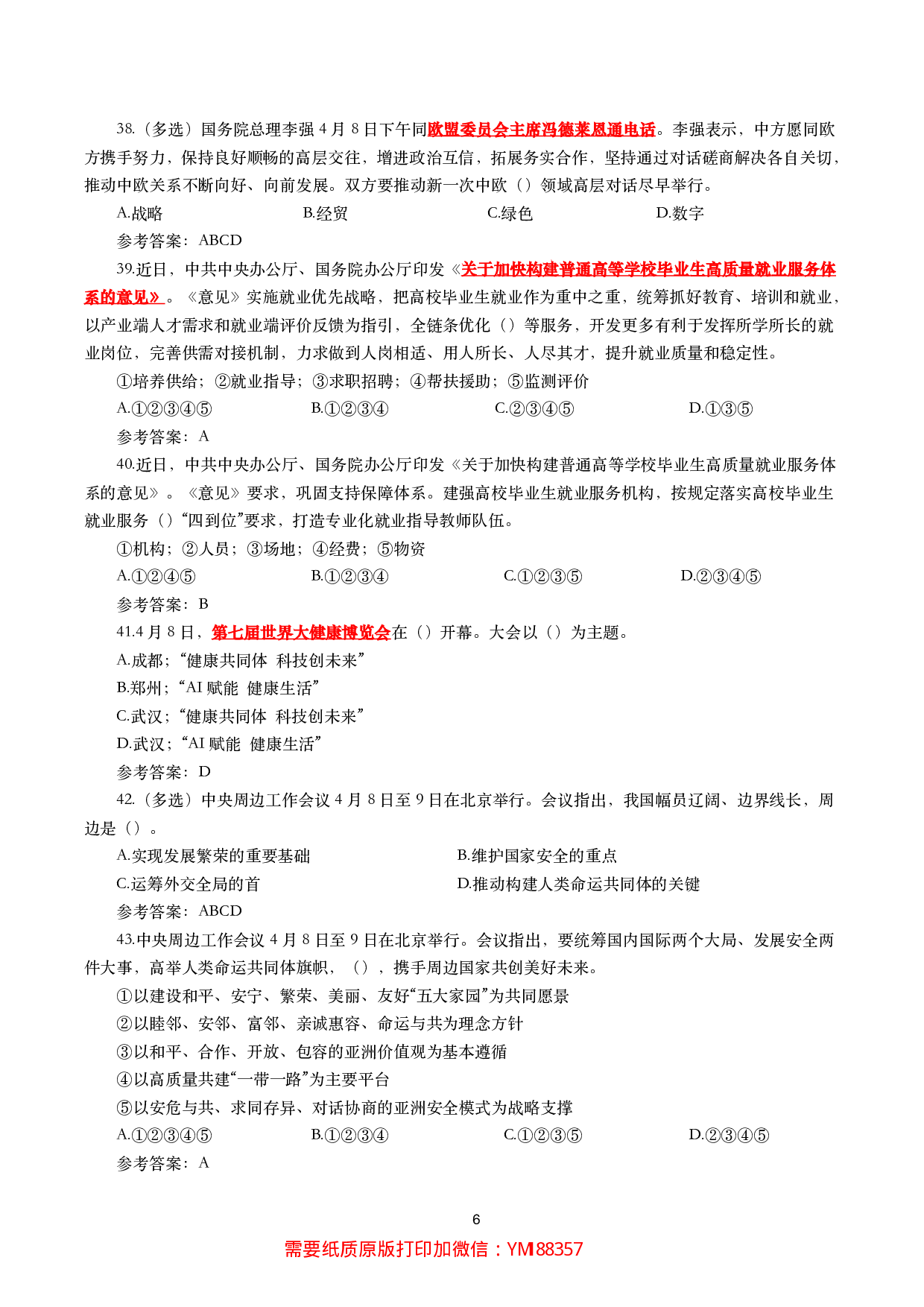 2025年4月时事政治模拟题及答案（137题）.pdf 第6页