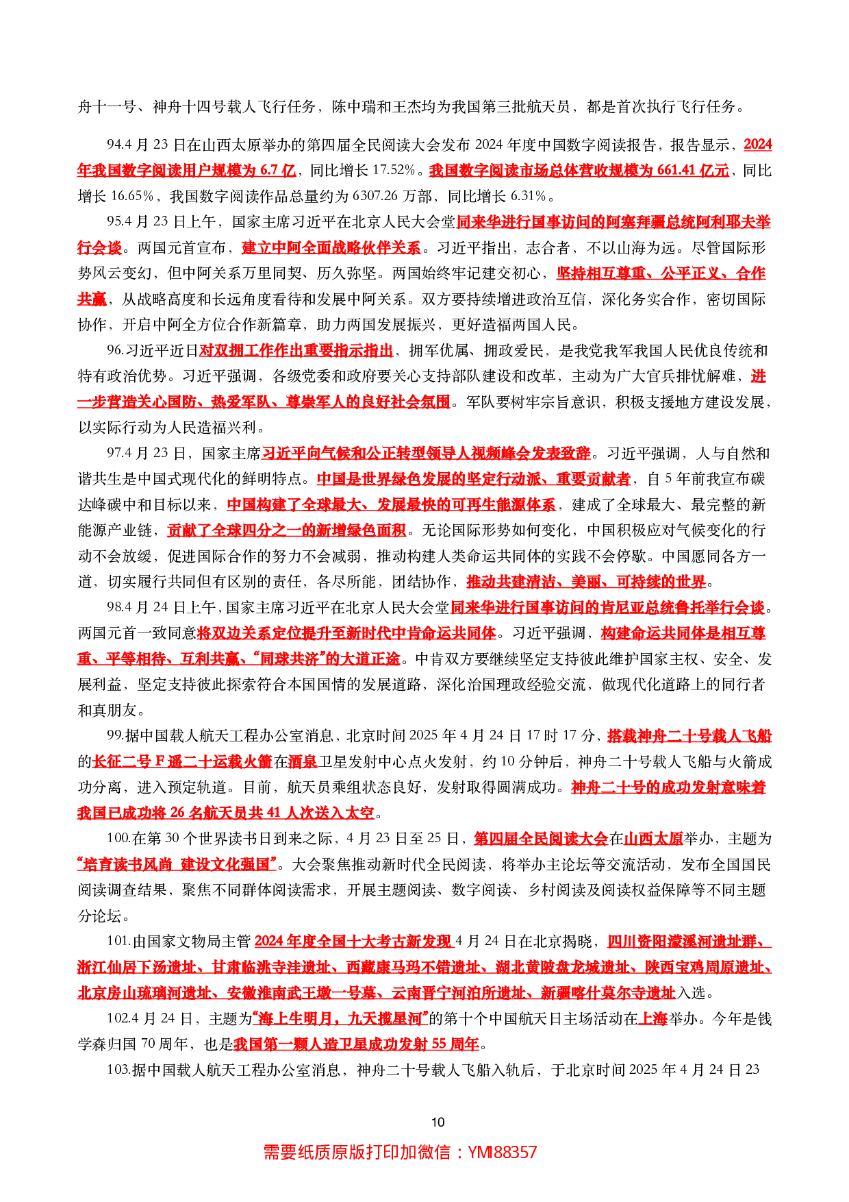 【划重点】2025年4月时事政治考点汇总.pdf 第10页