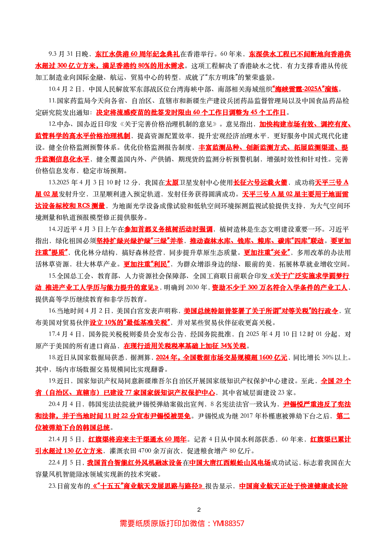 【划重点】2025年4月时事政治考点汇总.pdf 第2页