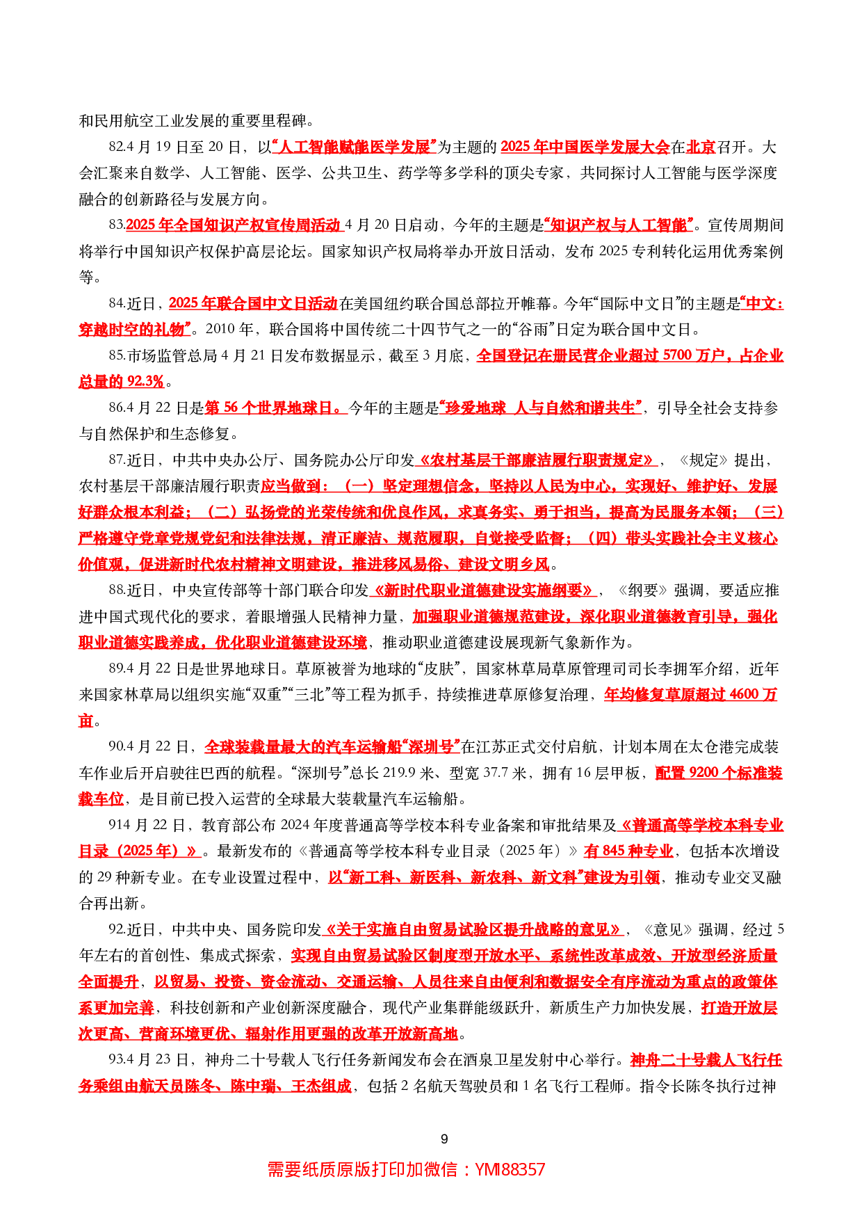 【划重点】2025年4月时事政治考点汇总.pdf 第9页