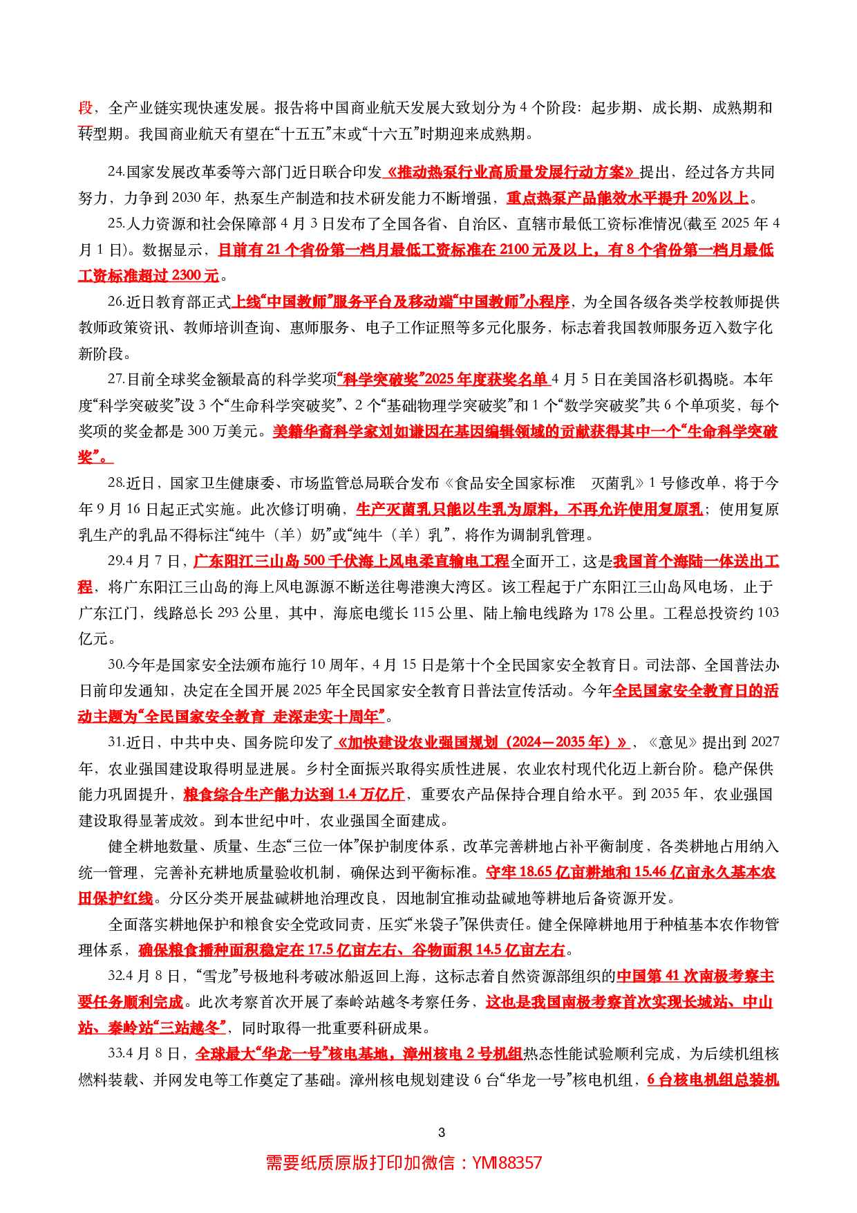 【划重点】2025年4月时事政治考点汇总.pdf 第3页