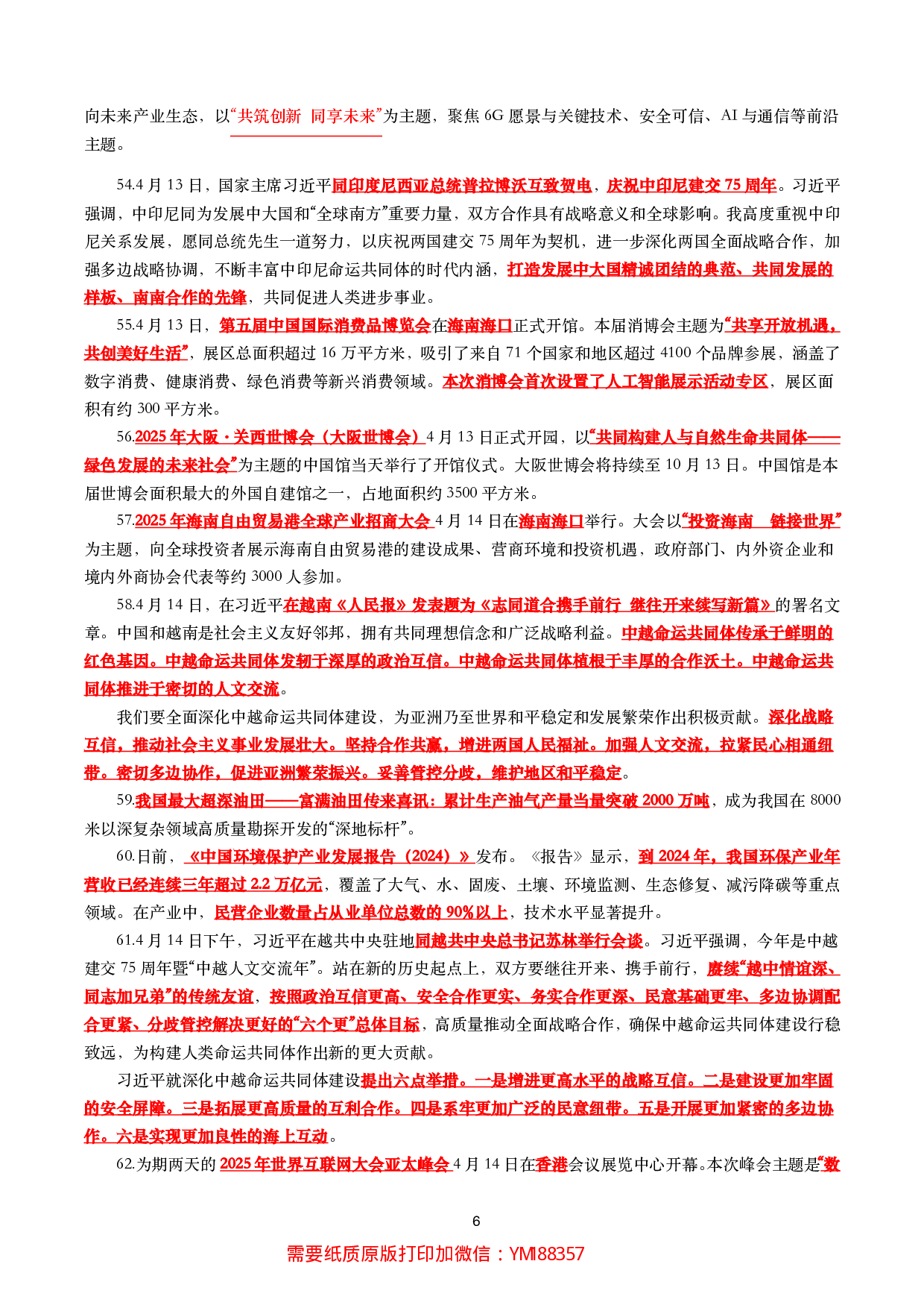 【划重点】2025年4月时事政治考点汇总.pdf 第6页