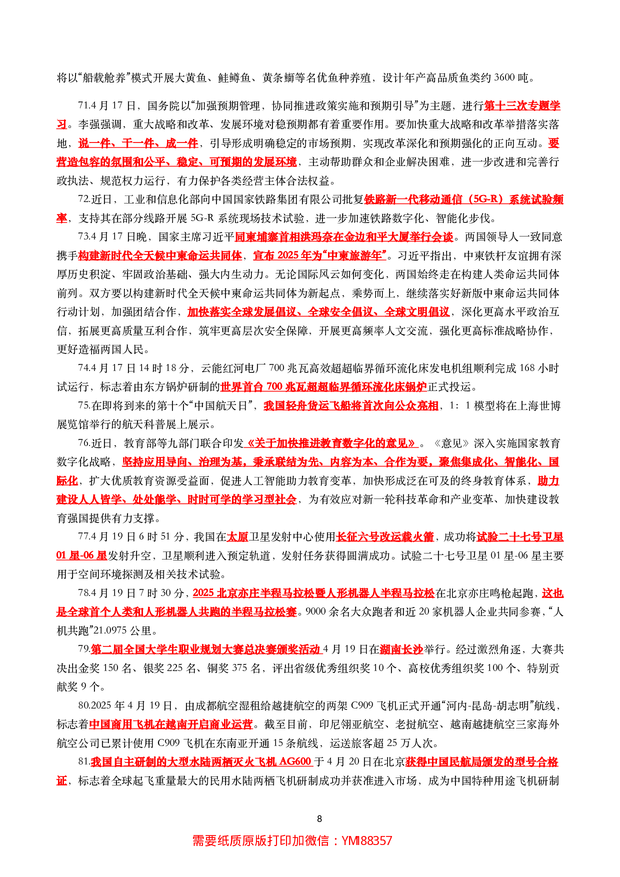 【划重点】2025年4月时事政治考点汇总.pdf 第8页