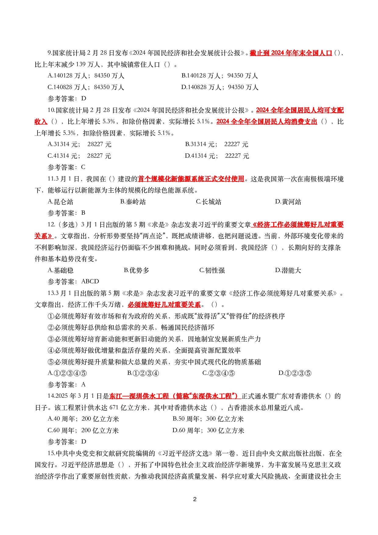 2025年3月时事政治模拟题及答案（154题）.pdf 第2页