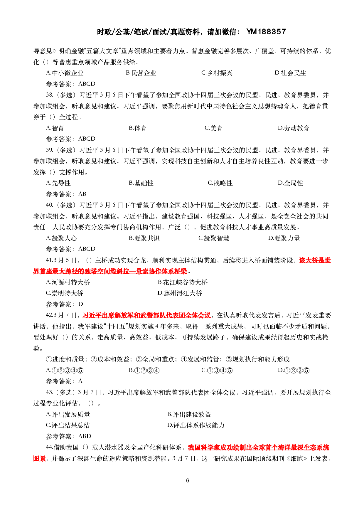 2025年3月时事政治模拟题及答案（154题）.pdf 第6页