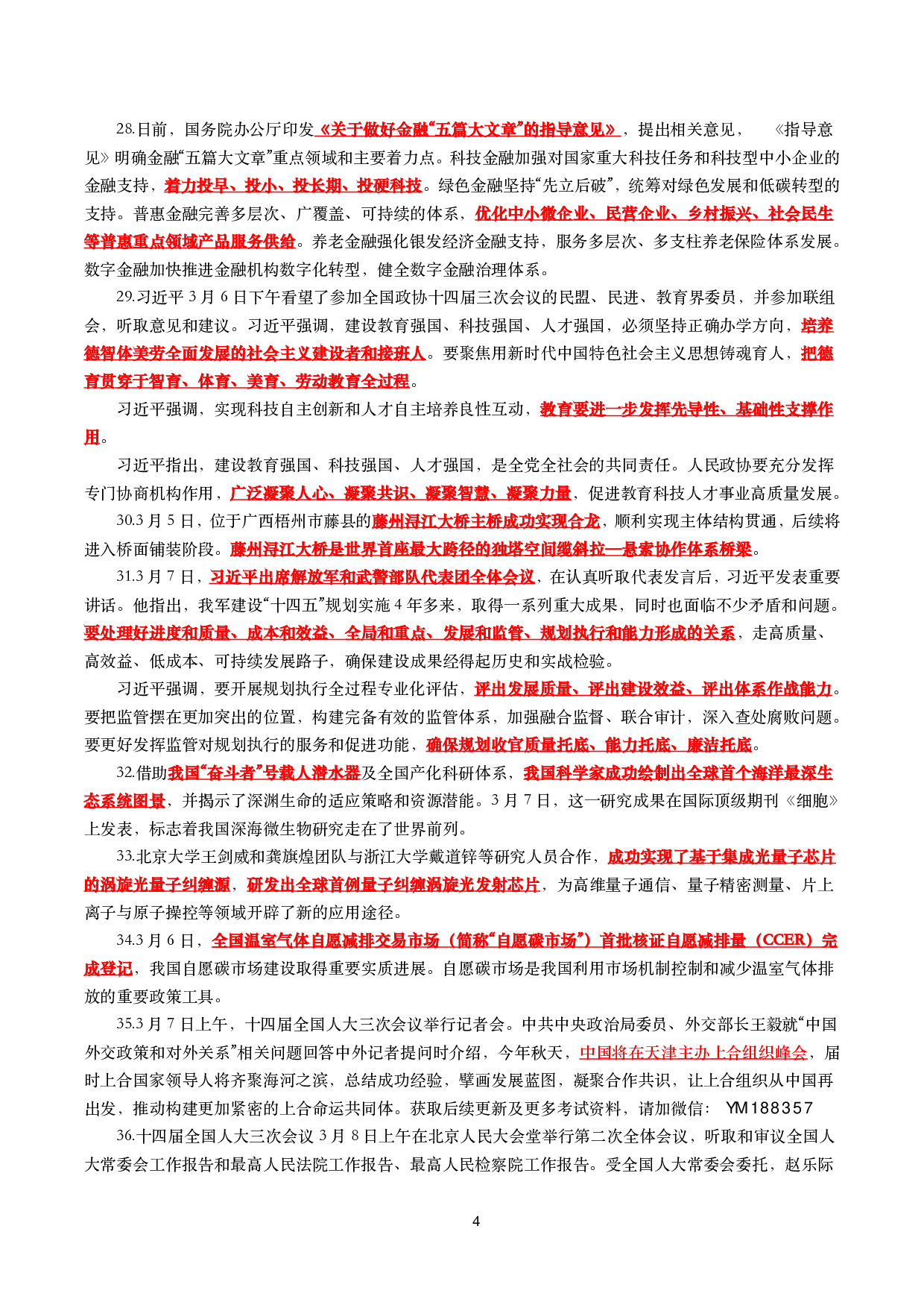 【划重点】2025年3月时事政治考点汇总.pdf 第4页