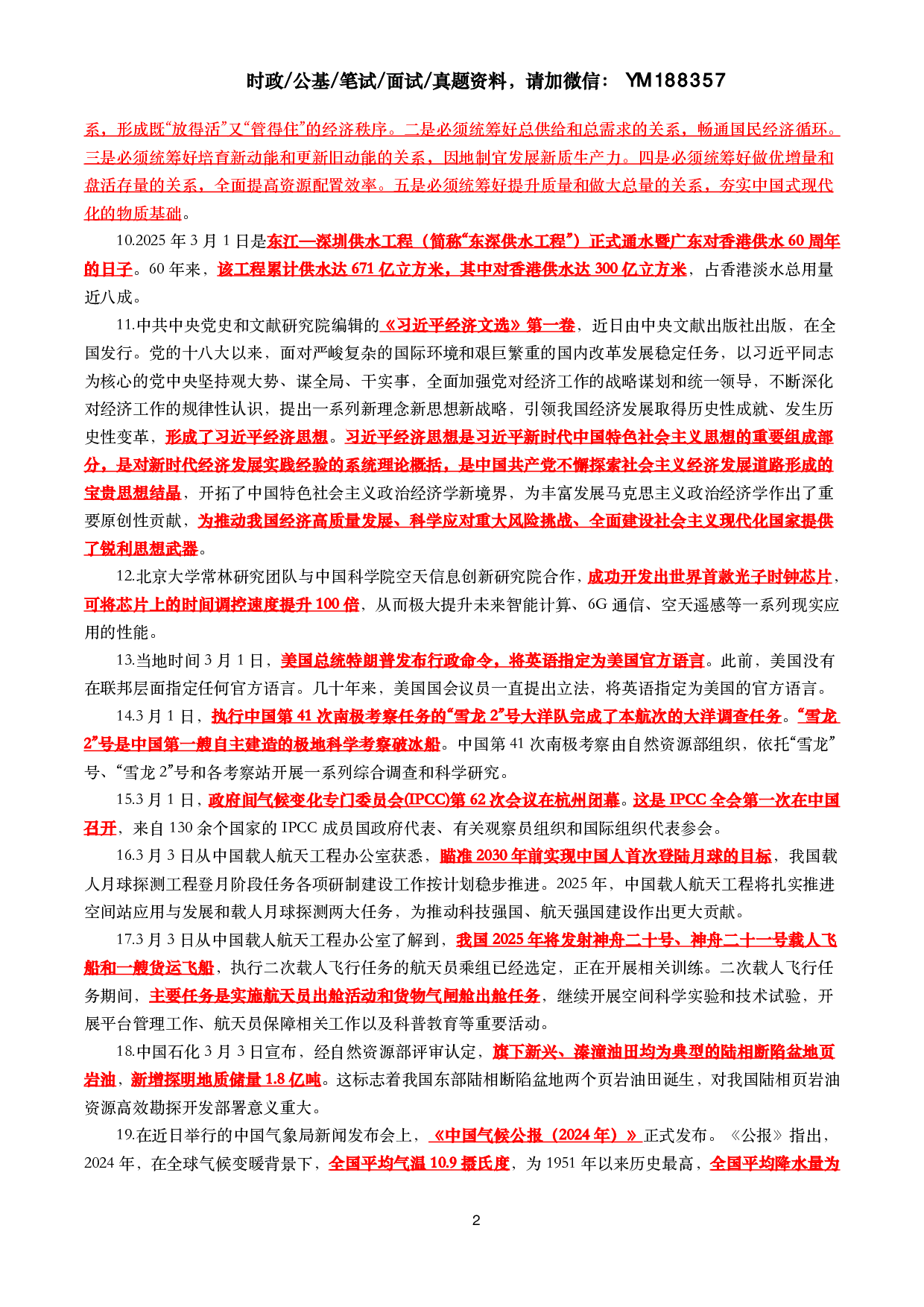 【划重点】2025年3月时事政治考点汇总.pdf 第2页