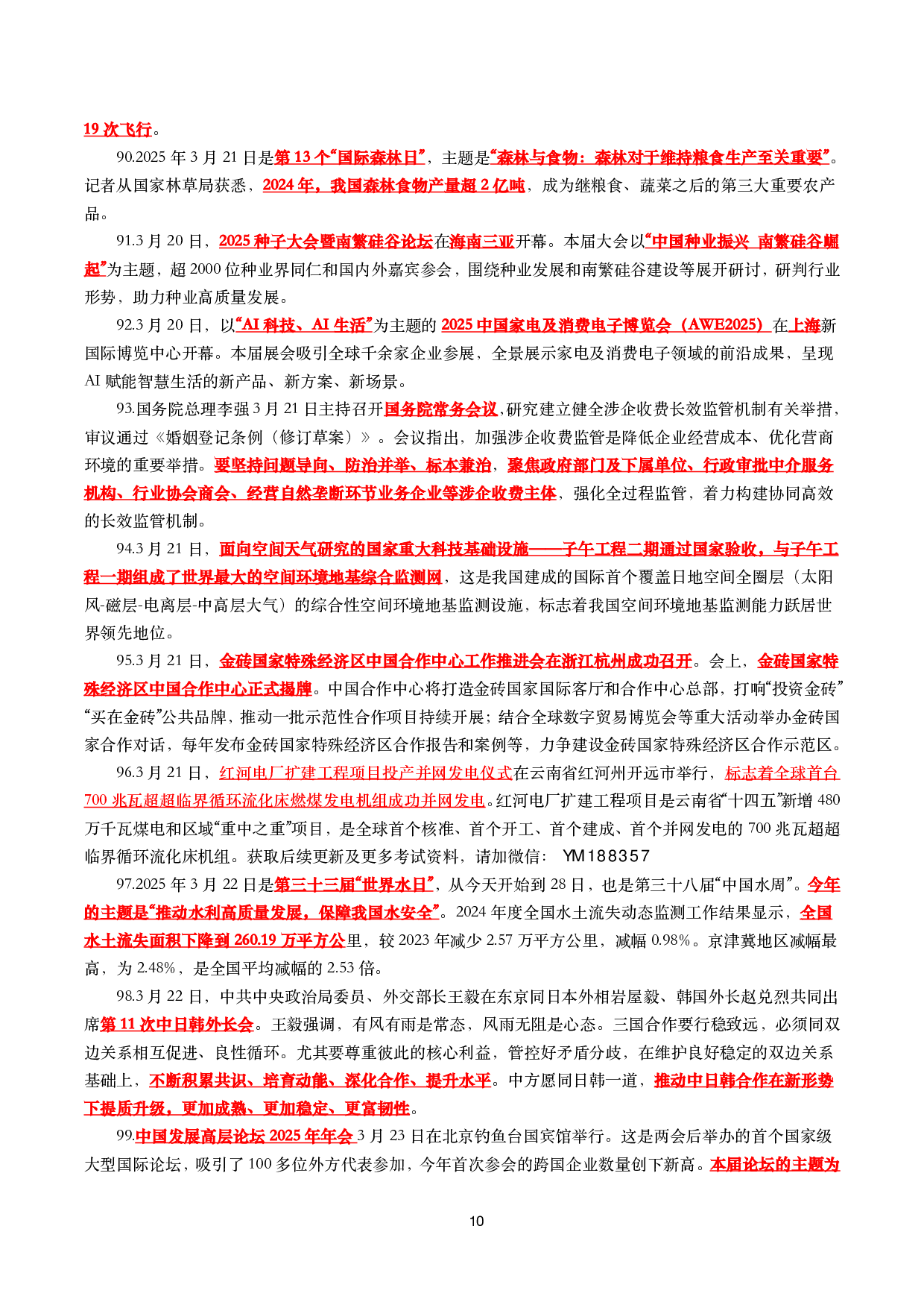 【划重点】2025年3月时事政治考点汇总.pdf 第10页