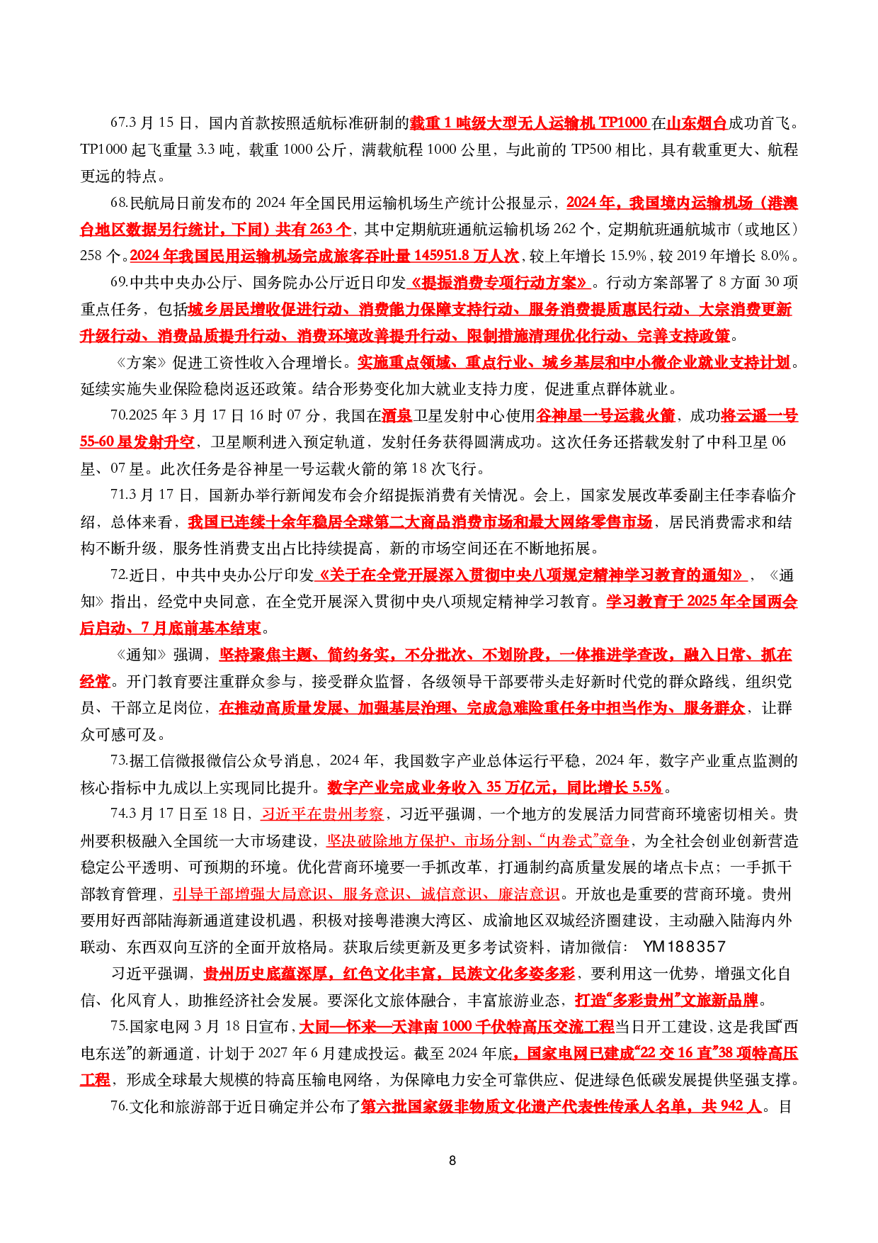 【划重点】2025年3月时事政治考点汇总.pdf 第8页