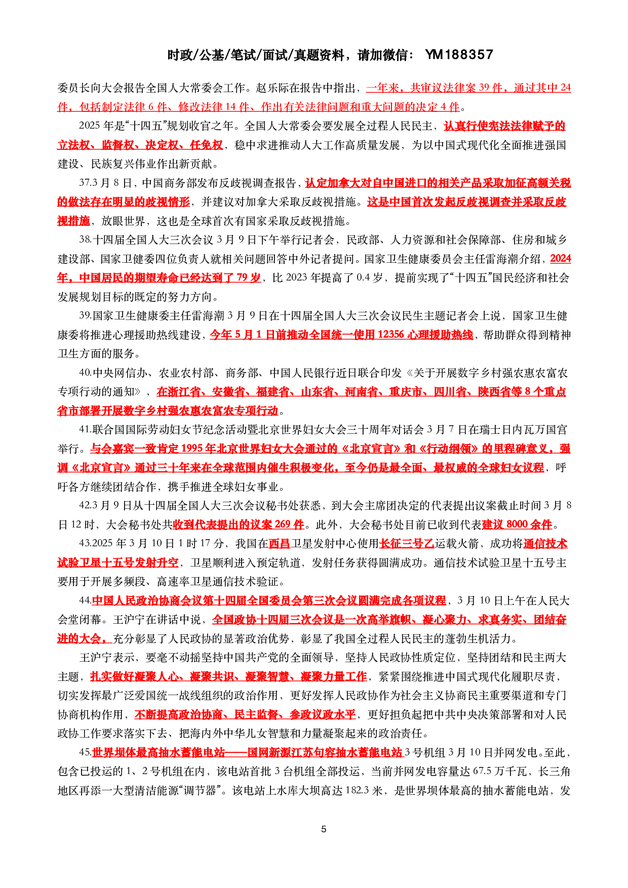 【划重点】2025年3月时事政治考点汇总.pdf 第5页
