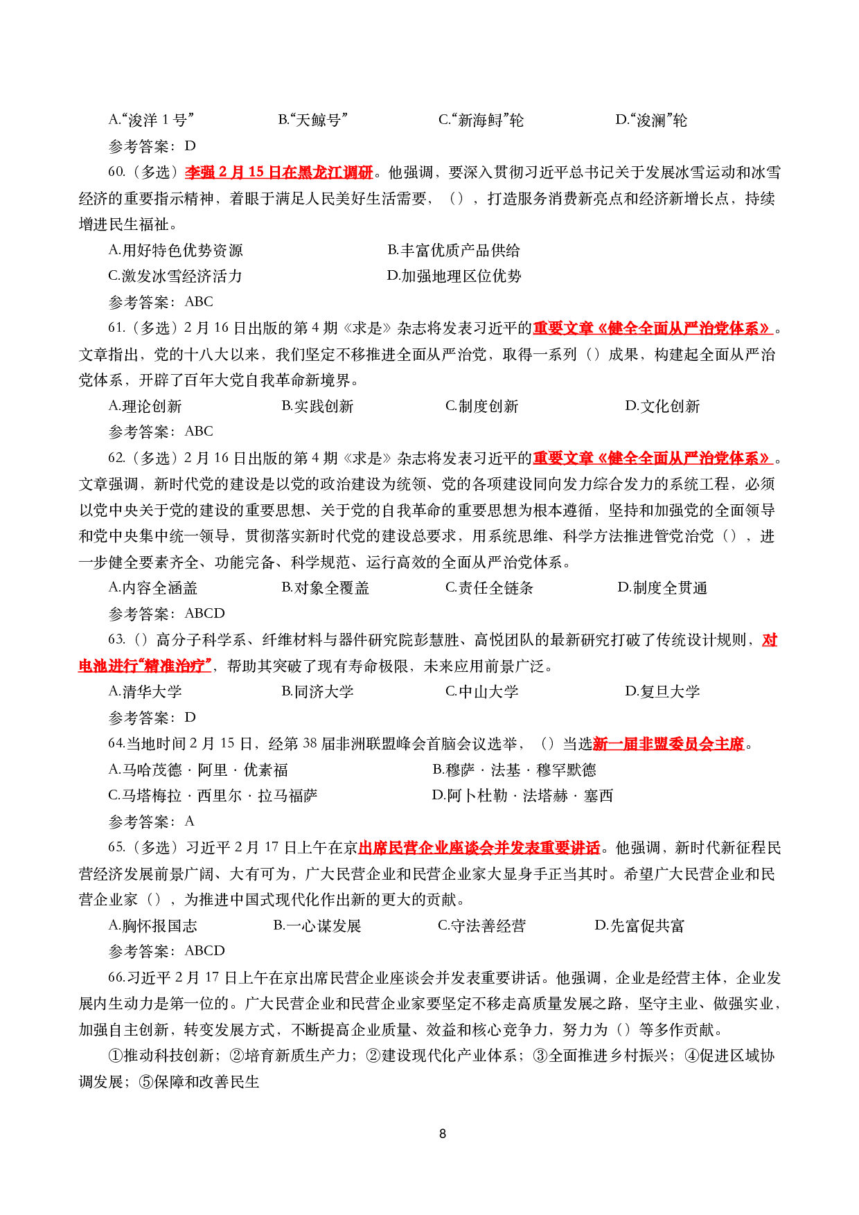 2025年2月时事政治模拟题及答案（115题）.pdf 第8页