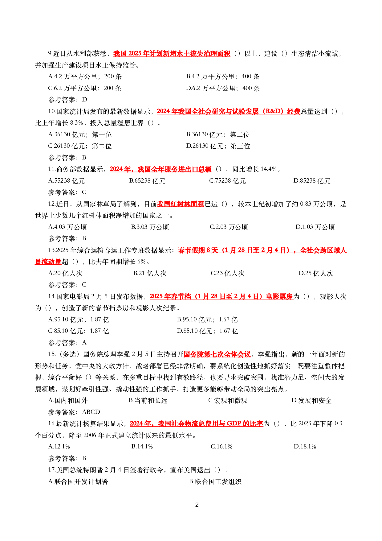 2025年2月时事政治模拟题及答案（115题）.pdf 第2页