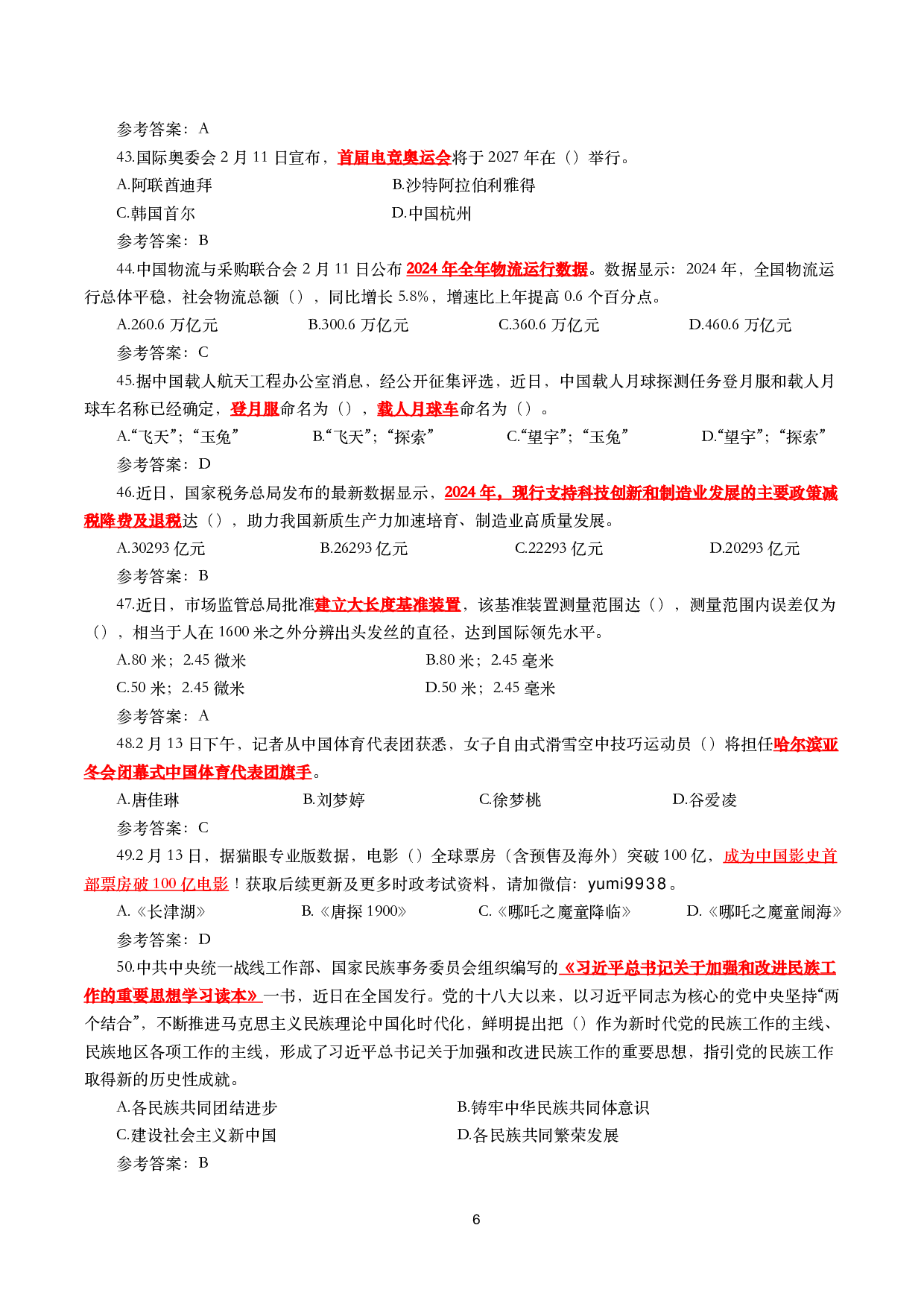 2025年2月时事政治模拟题及答案（115题）.pdf 第6页