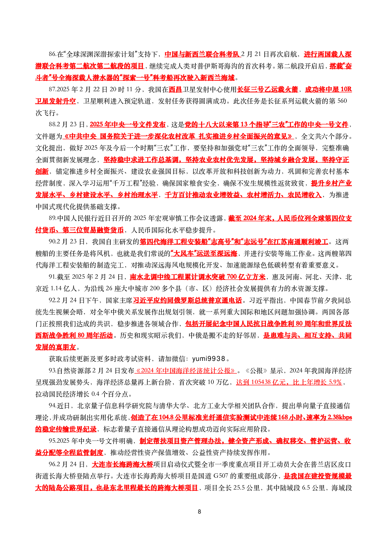 【划重点】2025年2月时事政治考点汇总.pdf 第8页