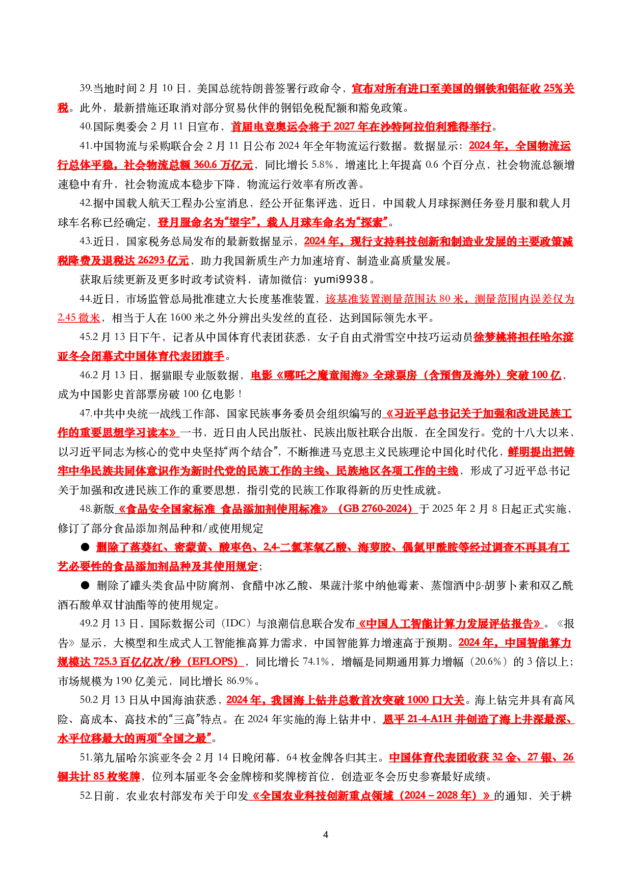 【划重点】2025年2月时事政治考点汇总.pdf 第4页