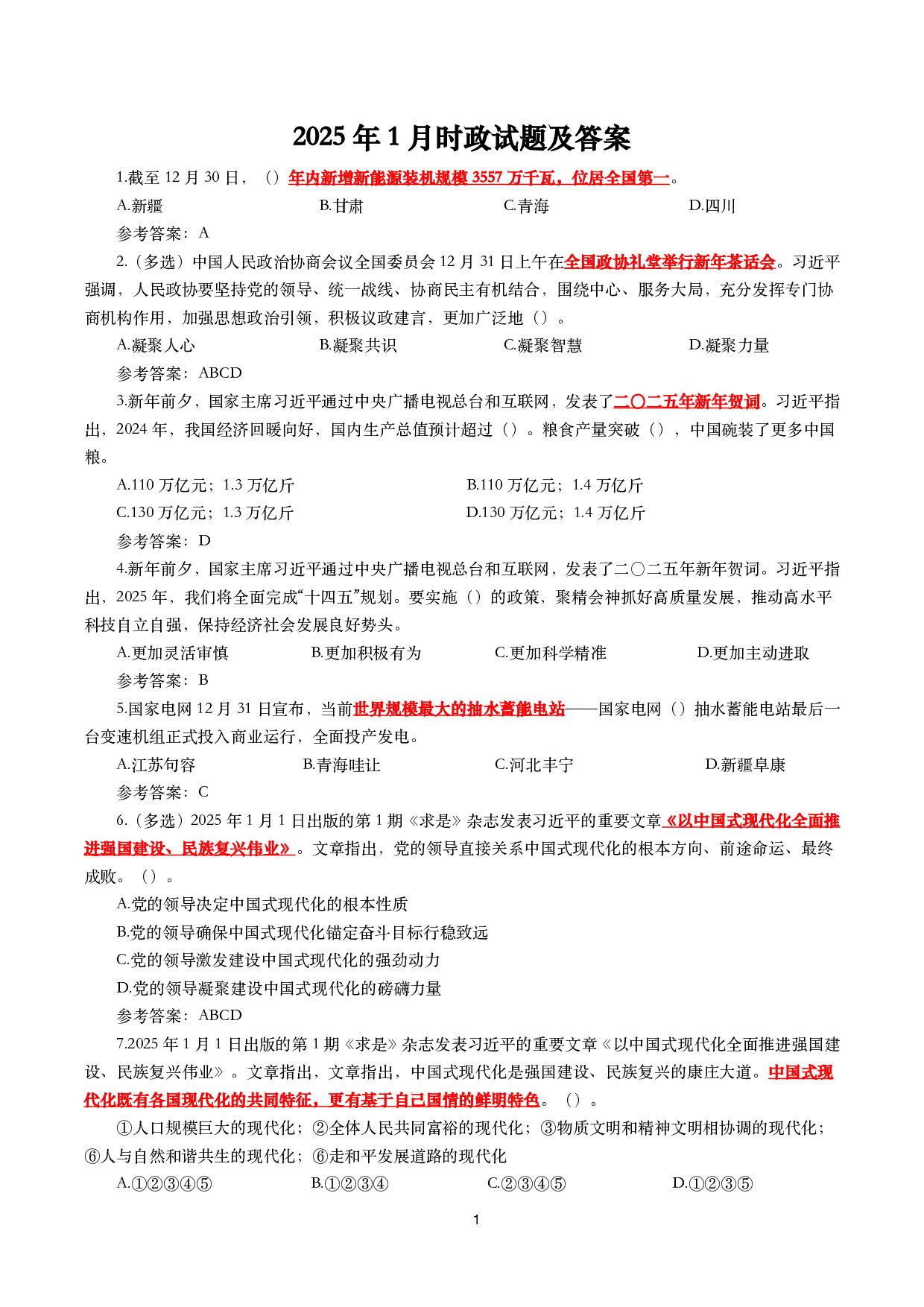2025年1月时事政治模拟题及答案（124题）.pdf 第1页