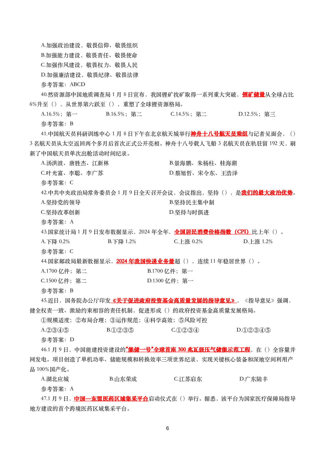 2025年1月时事政治模拟题及答案（124题）.pdf 第6页