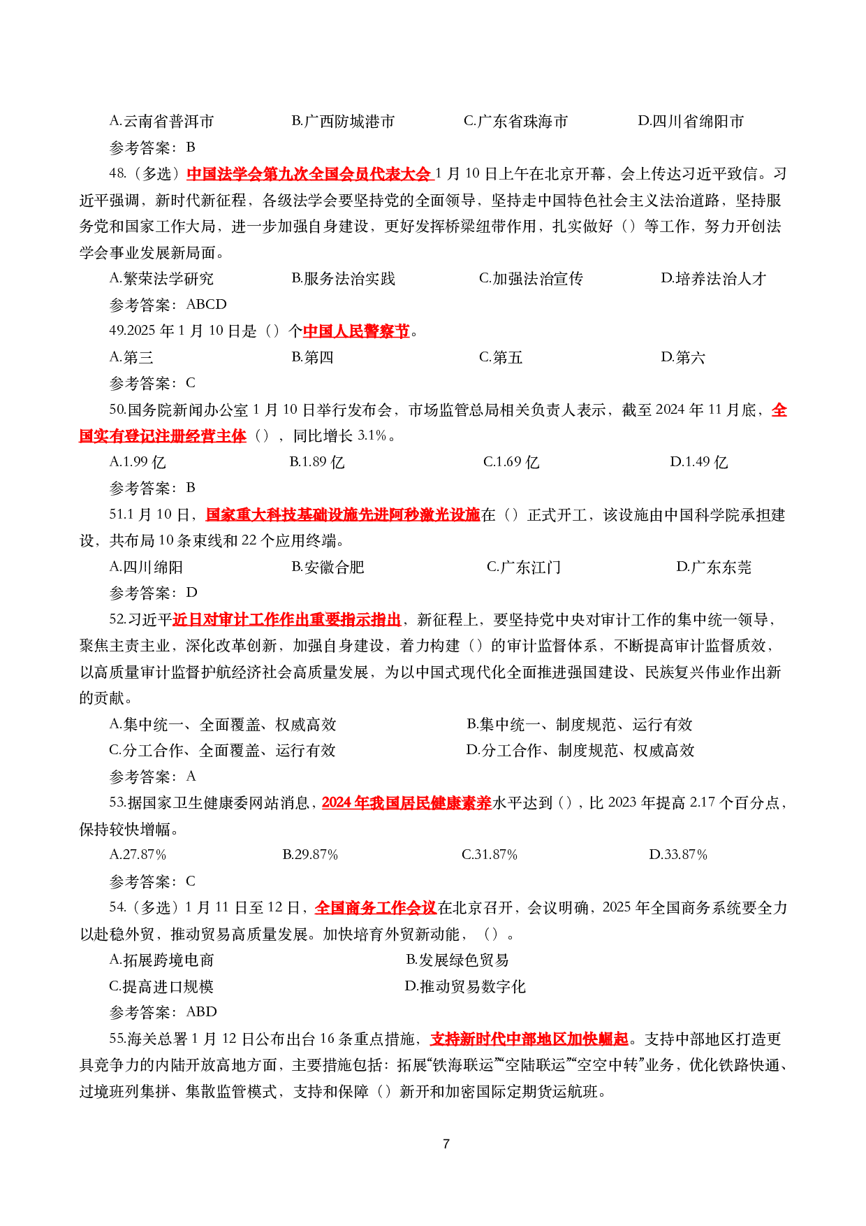 2025年1月时事政治模拟题及答案（124题）.pdf 第7页