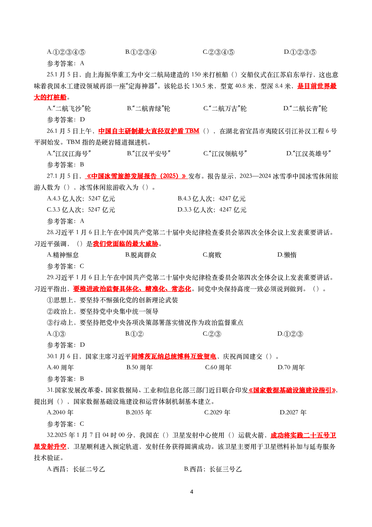 2025年1月时事政治模拟题及答案（124题）.pdf 第4页