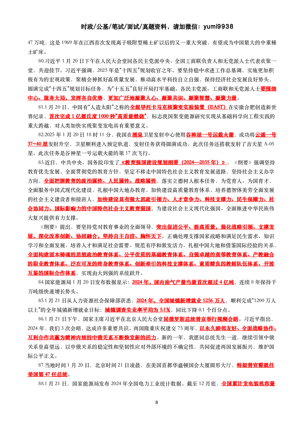 【划重点】2025年1月时事政治考点汇总.pdf 第8页