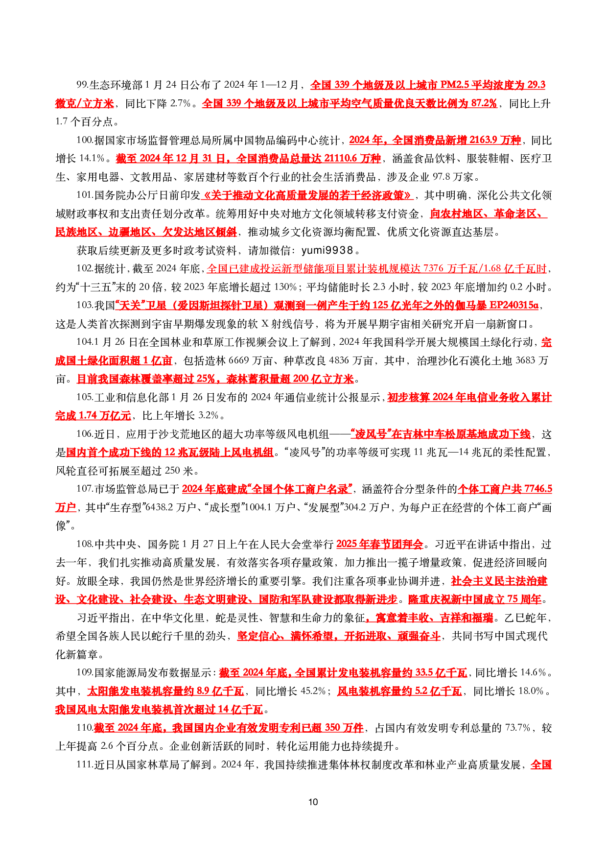 【划重点】2025年1月时事政治考点汇总.pdf 第10页