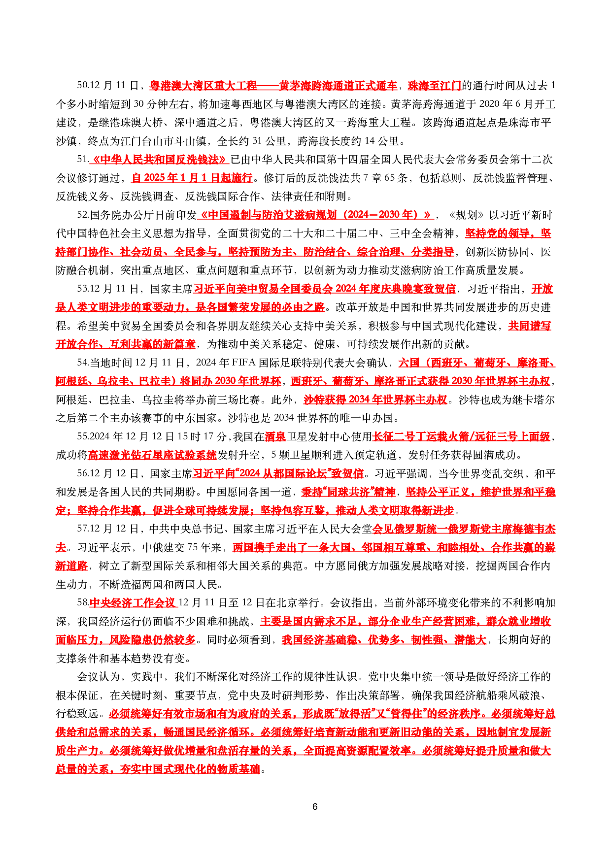 【划重点】2024年12月时事政治考点汇总.pdf 第6页