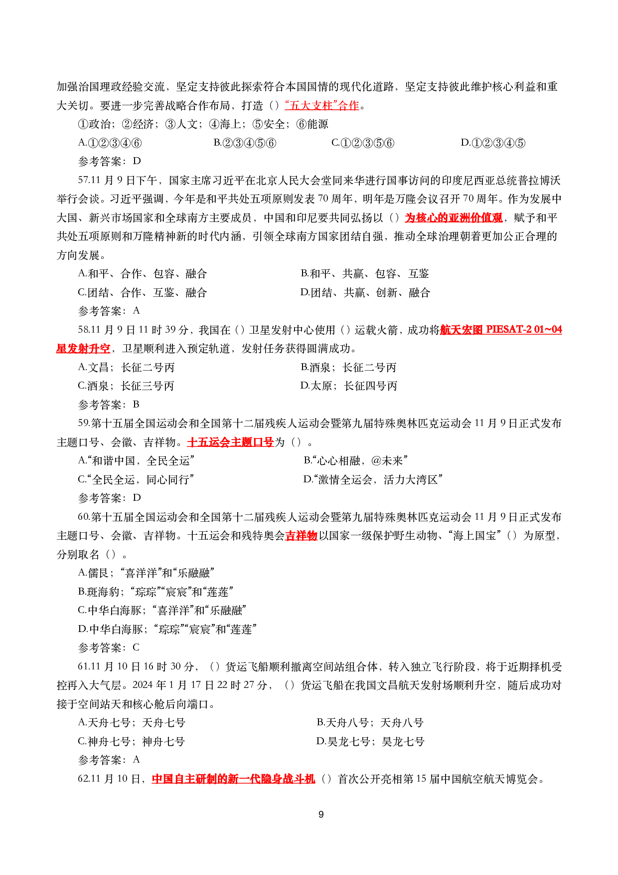 2024年11月时事政治模拟题及答案（160题）.pdf 第9页
